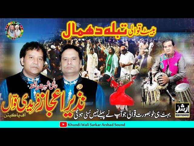 New Qawwali 2023 | Tabla Dhamal Nobat | Nazir Ejaz Fareedi Qawal | Chishtia Manzal Qawali 2023