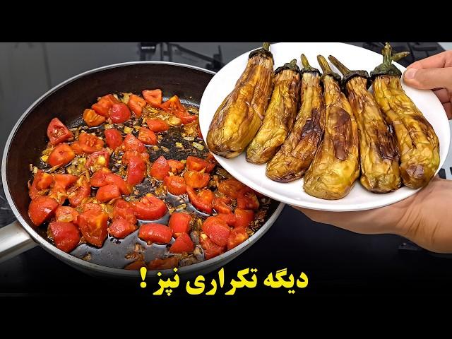 غذای فردات این باشه | سه تا غذای فوری و خوشمزه با بادمجان غذای گیاهی و خوشمزه