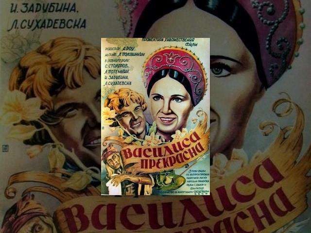 Vasilisa the Beautiful (1939) movie