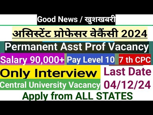 Assistant Professor Vacancy|असिस्टेंट प्रोफेसर भर्ती|Permanent Posts|Direct  selection|Central Univ.