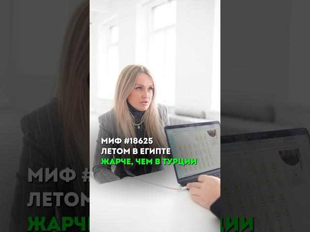 Миф про Египет #путешествия #travel #отдых #туризм