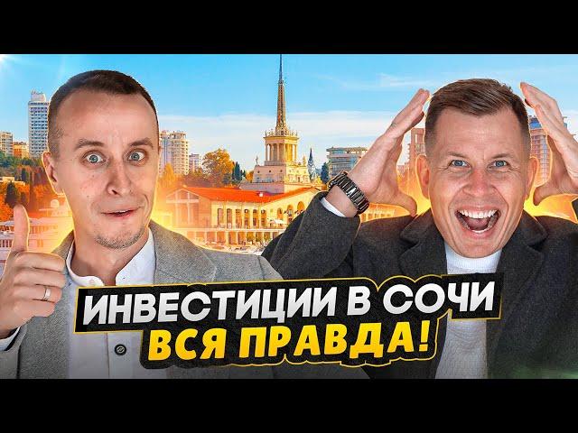 НЕДВИЖИМОСТЬ СОЧИ 2025 / Обман, огромные потоки желающих и цены - ВСЯ ПРАВДА про квартиры на море