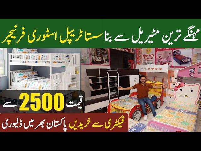 Kids Furniture factory in Pakistan | baby furniture wholesale market | kids Furniture wholesale rate