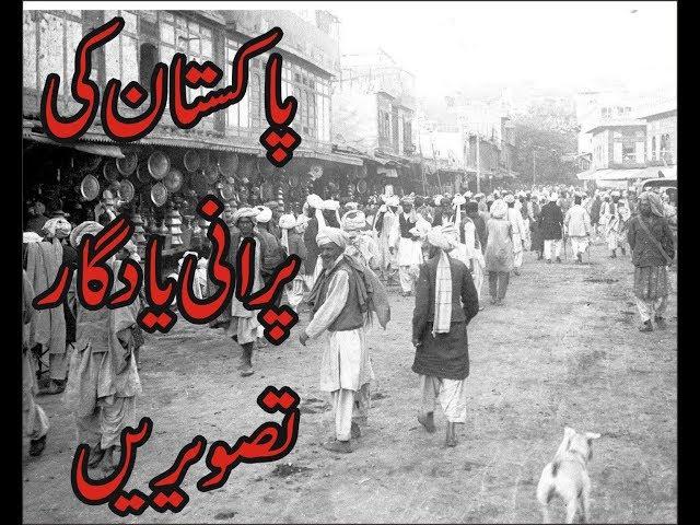 rare photo old memories of pakistan