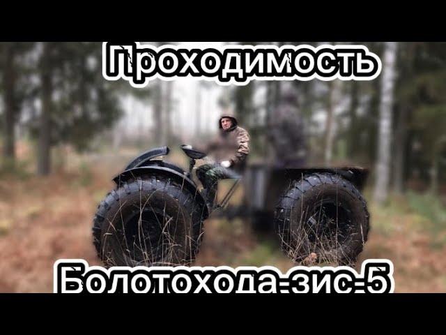 Проходимость-Вологодского-болотохода-Караката-Зис-5