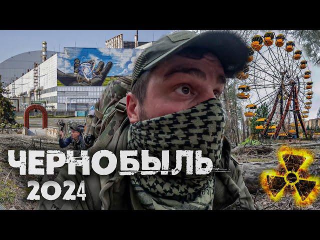 Что происходит в Чернобыле сегодня? Поход в Зону Отчуждения в 2024 году от лица сталкера