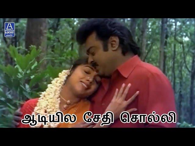 Adiyile Sethi Solli | En Aasai Machan | Vijayakanth, Revathi