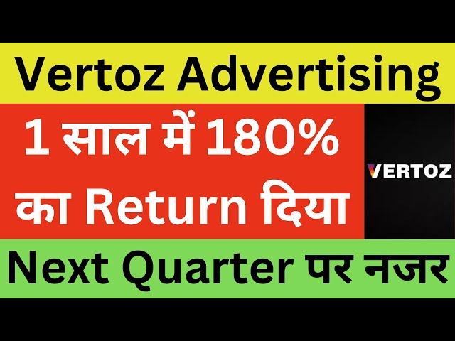 Vertoz advertising limited share analysis || Vertoz advertising share target price #stockmarket