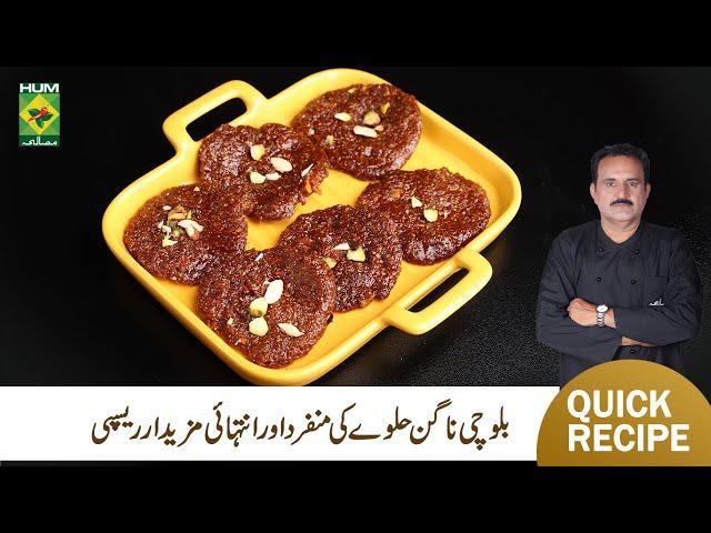 Balochi Halwa Nagan Recipe By Chef Jamali | Balochi Dish Cooking | Riwayati Pakwan | Masala TV