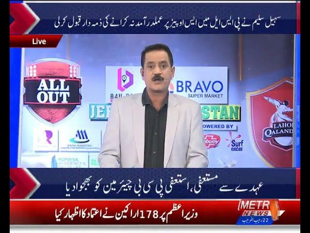 ALL OUT With Naseem Rajput | PART-1 |  Metro1 News 6 Mar 2021