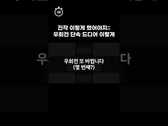 #shorts 우회전 단속 최신판. 이거만 알면 됩니다.
