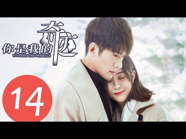 ENG SUB [You are the Miracle] EP14—— Starring: Ji Xiao Bing, Gong Wan Yi