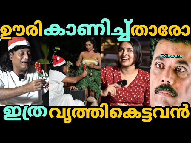 ഊരി കാണിച്ച് തരോ| ഇമ്മാതിരി വൃത്തികെട്ട മനുഷ്യൻ| boby chemmanur new troll | boche interview troll