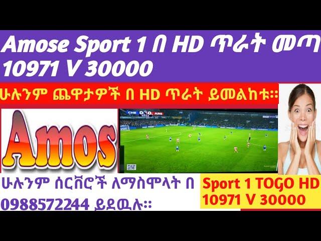Amose 4 W ላይ የሚገኘው Sport 1 SD በ HD ጥራት መጣi