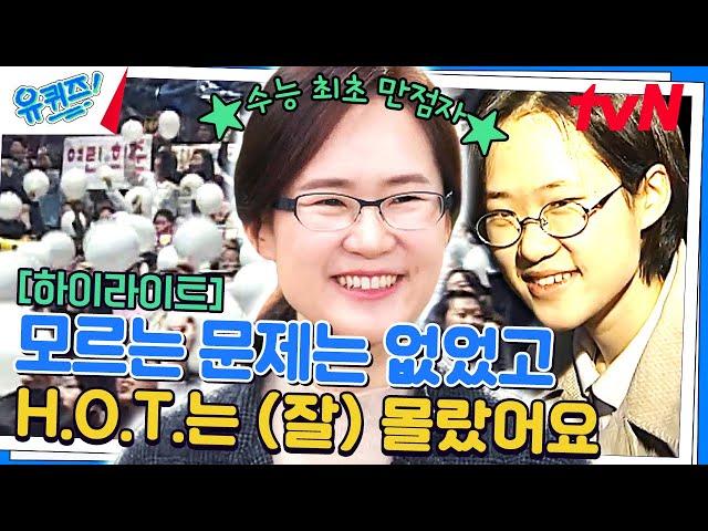 드디어 해명합니다! 1998년 당시 H.O.T.를 모를 수 있었습니까? #highlight#유퀴즈온더블럭 | YOU QUIZ ON THE BLOCK EP.226