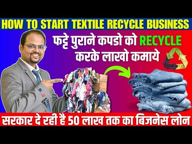 How to start Textile Recycling Business | How to start fabric waste recycling business in 2024