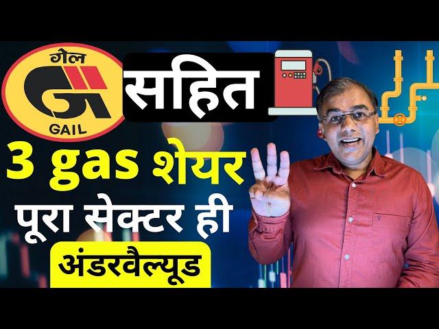 3 Gas Stocks से target - 10X ?  Best Stock to Buy now | Best gas stock | Long term | GAIL