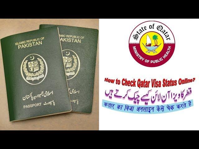 Check Online Qatar Visa Status Within Few Seconds || PRINT VISA || 2022