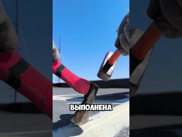 Текущий ремонт кровли. Наплавляемая кровля. Монтаж наплавляемой кровли Технониколь Унифлекс ТКП