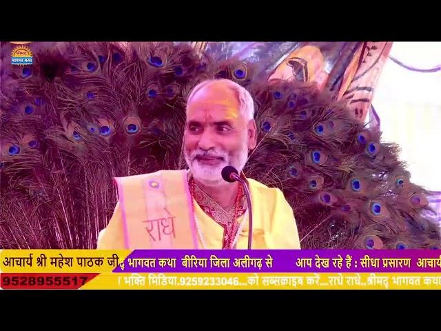 Mahesh Pathak vayash ji Live Stream