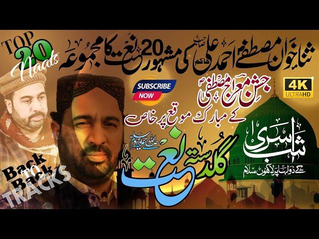 Ahmed Ali Hakim New Mehfil 2023 | Ahmed Ali Hakim New Kalam 2023 | Ahmed Ali Hakim New Naat 2023