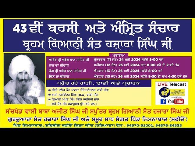 LIVE! 43th Barsi Samagam | Gurudwara Sant Hazara Singh Ji, Nimnabad, Safidon | 26 May 2024 | MP Tv