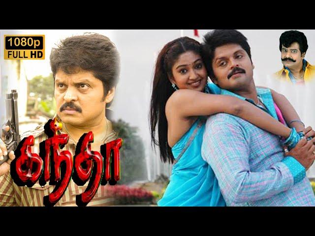 Kantha Tamil Movie | Karan | Mithra Kurian | Vivek | Super Hit Film | Tick Movies Tamil