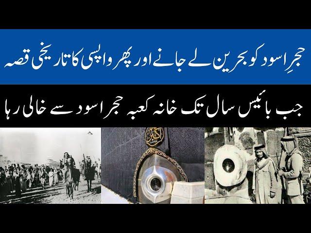 Short History Of Hajr-E-Aswad - Stone Of Heaven - Stone Of Paradise