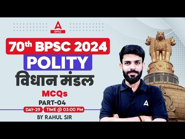 High Court Class For 70th BPSC Polity by Rahul Sir #22 | BPSC Adda247