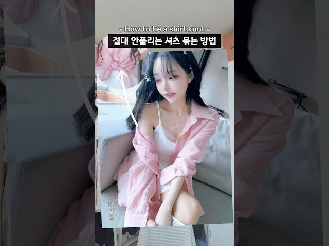 요즘 다시 유행하는 셔츠 묶는 법.mov