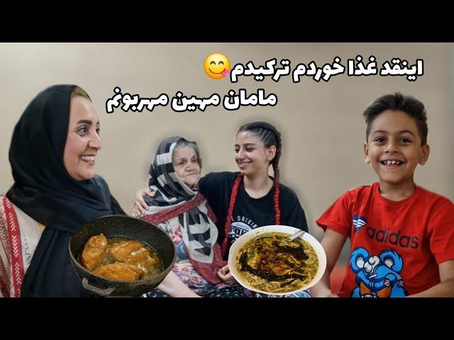 ولاگ سرزدن به مادربزرگ عزیزم با کلی غذای خوشمزه️