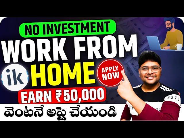 Permanent work from home jobs | No Coding Job | Training + Job |Package 6 LPA |Latest jobs in Telugu