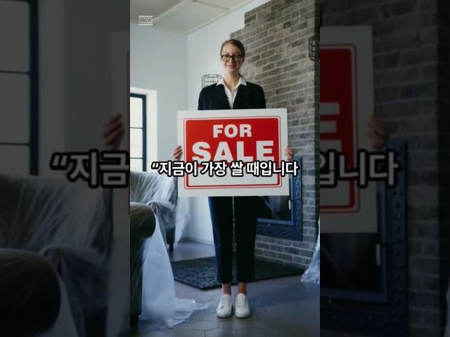 “부동산, 지금이 가장 쌀 때? 진짜일까?”