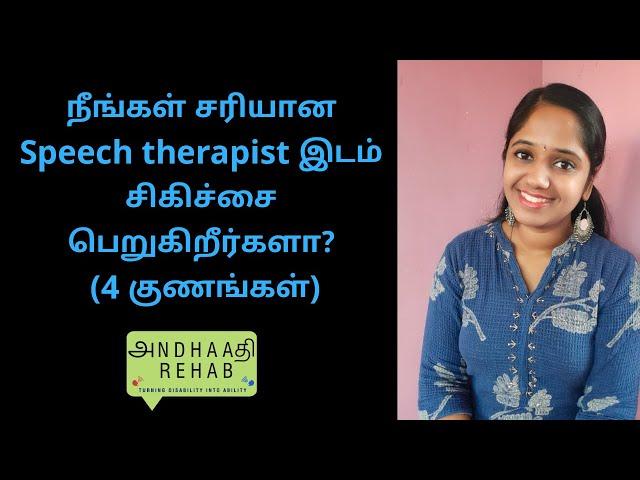 Are you taking SPEECH THERAPY from the right therapist? (Top 4 MUST have qualities) Tamil - English