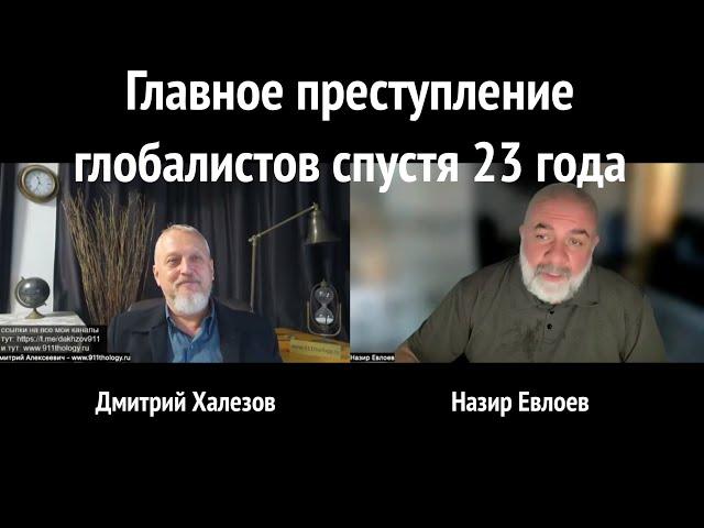 Главное преступление глобалистов спустя 23 года