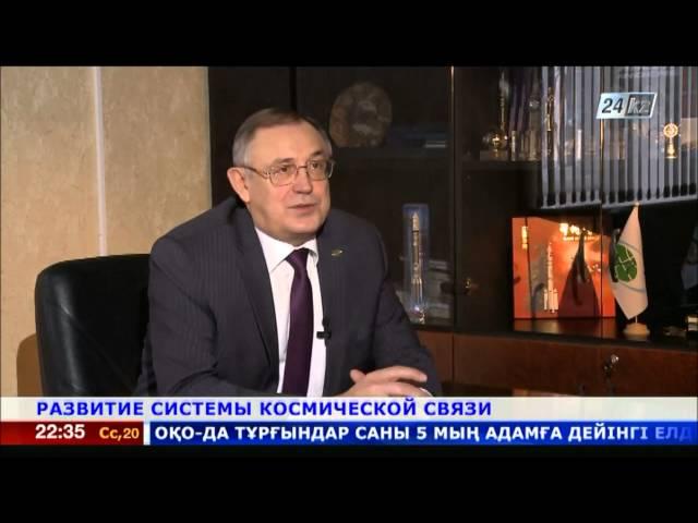 Развитие системы космической связи в Казахстане