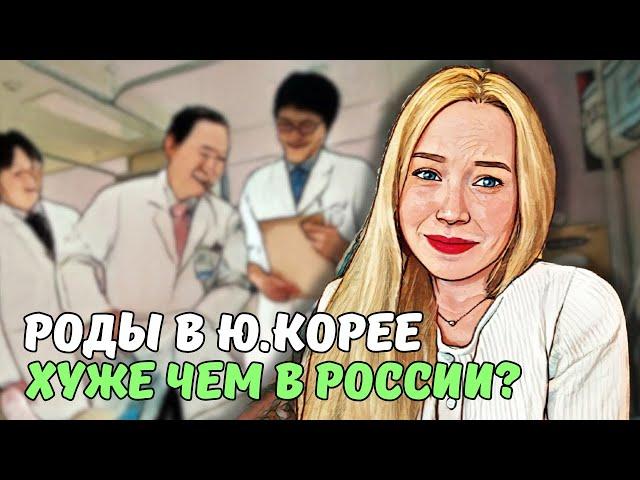 Стоит ли рожать в Ю. Корее?| Особенности и стоимость корейского роддома| KOREA VLOG