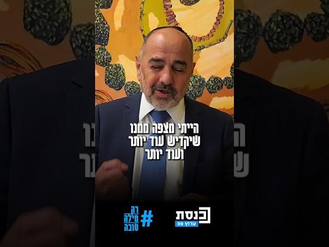את מי הגריל השר יעקב מרגי ומה בחר לומר? צפו