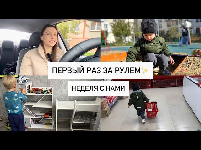 Первый раз за рулем ОДНАНовые игрушкиНеделя с нами