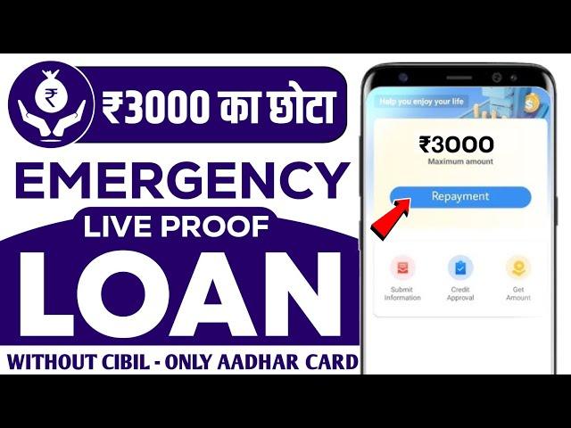 3000 ka loan kaise le | loan kaise le mobile se 1000 | 3000 loan instant approval | 3 hajar ka loan