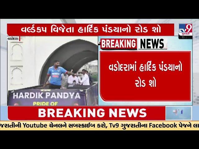 Hardik Pandya's roadshow in Vadodara after T20 World Cup 2024 win | TV9Gujarati