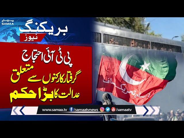 PTI Protest in Islamabad | Important News from Court | Breaking News | SAMAA TV