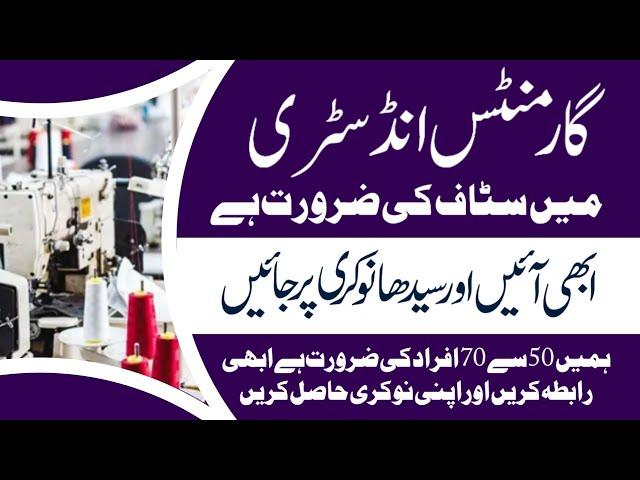 Garments job in lahore 2024 | factory hiring in all Punjab | today jobs in pakistan Apply ⁠Hire me