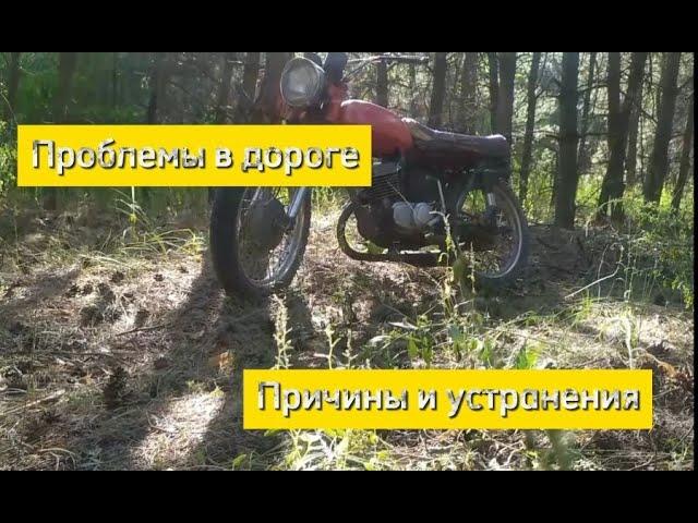 ЗАГЛОХ МОТОЦИКЛ...Что делать??Минск 125 Причины и устанения поломки)