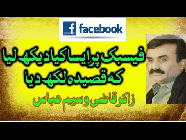 New Qasida||Zakir Qazi Waseem Abbas safdar.