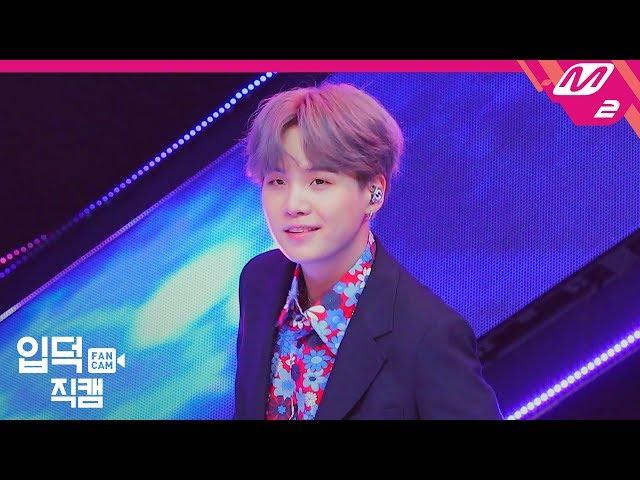 [입덕직캠] 방탄소년단 슈가 직캠 4K ‘작은 것들을 위한 시 (Boy With Luv)’ (BTS SUGA FanCam) | @MCOUNTDOWN_2019.4.25