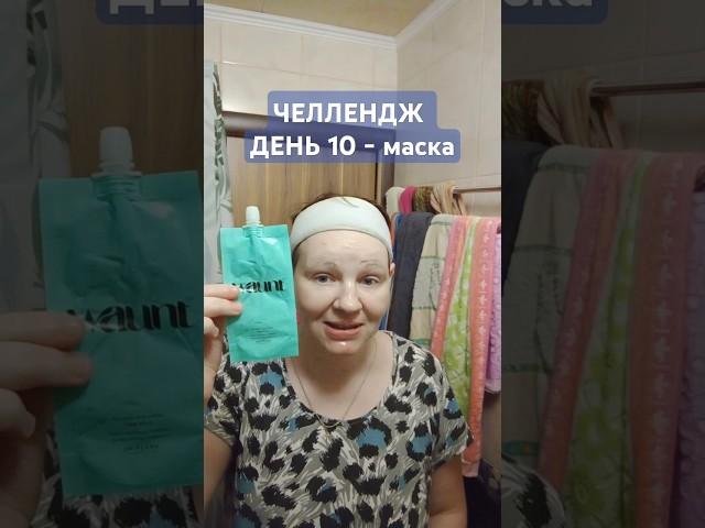 ЧЕЛЛЕНДЖ №10 Разогревающая, очищающая маска для лица Waunt 75 ml #oriflame_#обзор