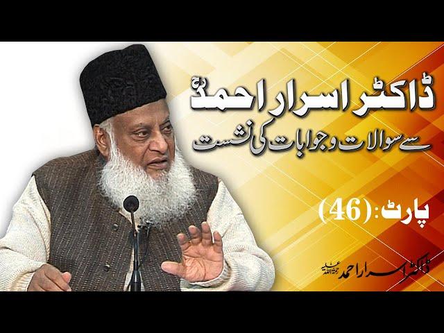 Bidati Ke Peeche Namaz Padhna Kaisa Hai? | Q&A Dr. Israr Ahmed | 46/104