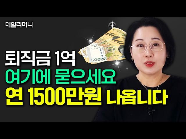 IRP에서 꼭 사야하는 안전자산 30%, 그냥 이 1가지로 채우세요｜데일리머니 3부