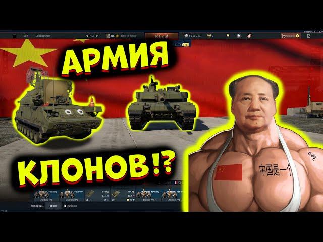 Я попробовал ВСЕ Китайские танки, и это.. [WarThunder]!